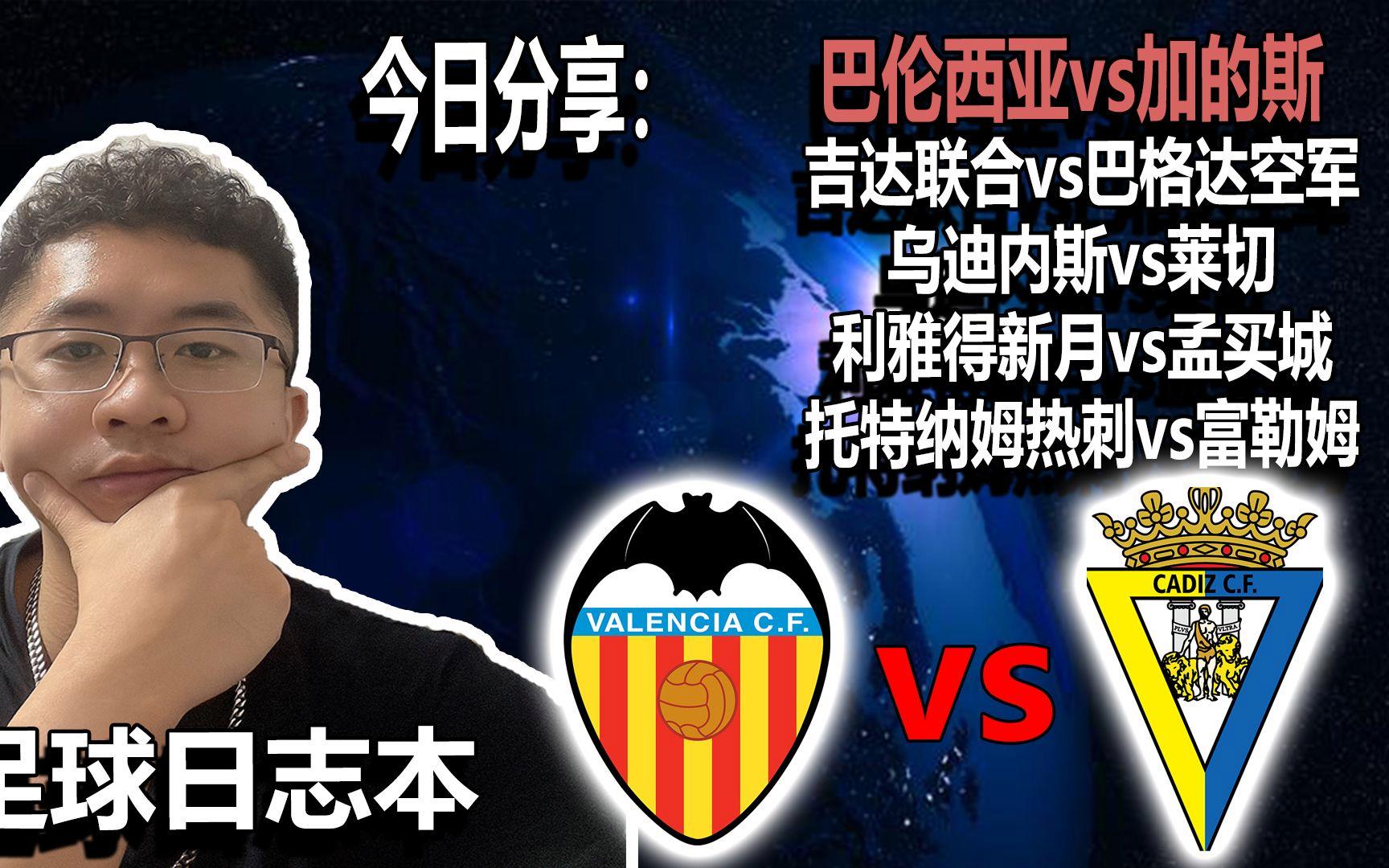 关于瓦伦西亚主场大胜，晋级意味明显的信息