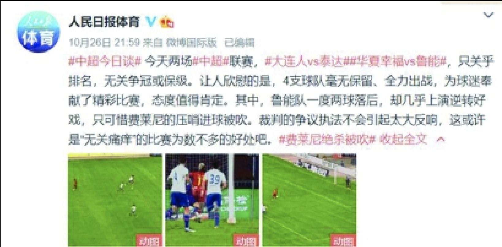 河北华夏幸福与长春亚泰对抗，胜者为王的简单介绍