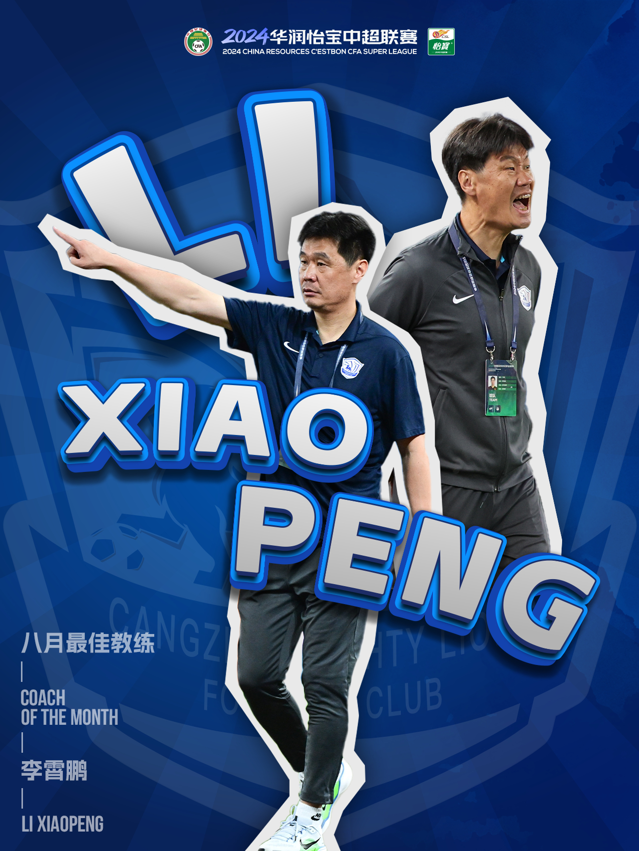 比赛过程中球队教练的调度成为关注焦点
