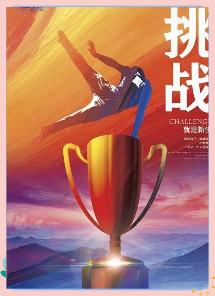 体育运动点燃热情，展现出坚韧不拔的体育精神的简单介绍