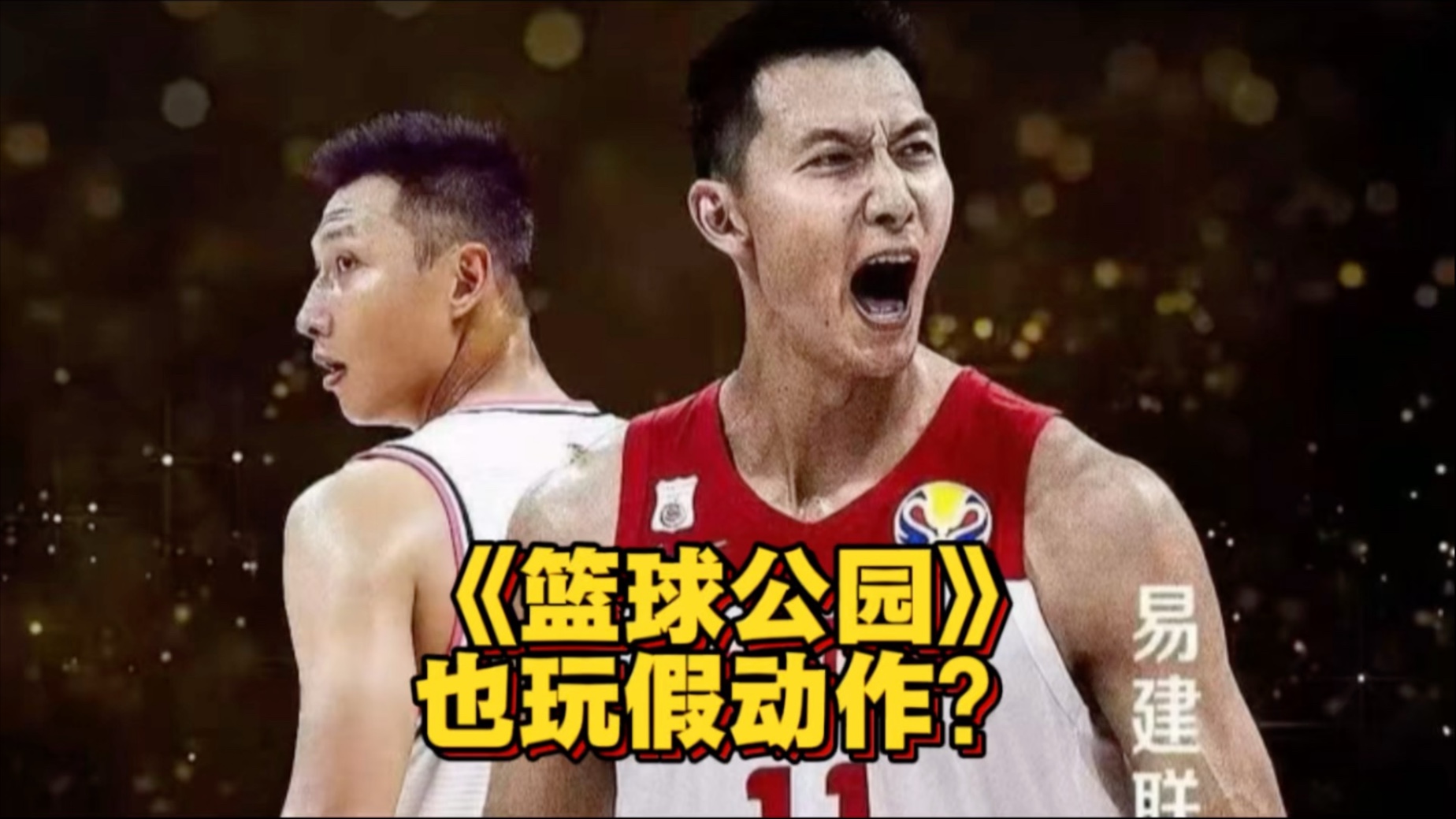 纪录片揭秘篮球传奇背后故事，球迷探索篮球世界