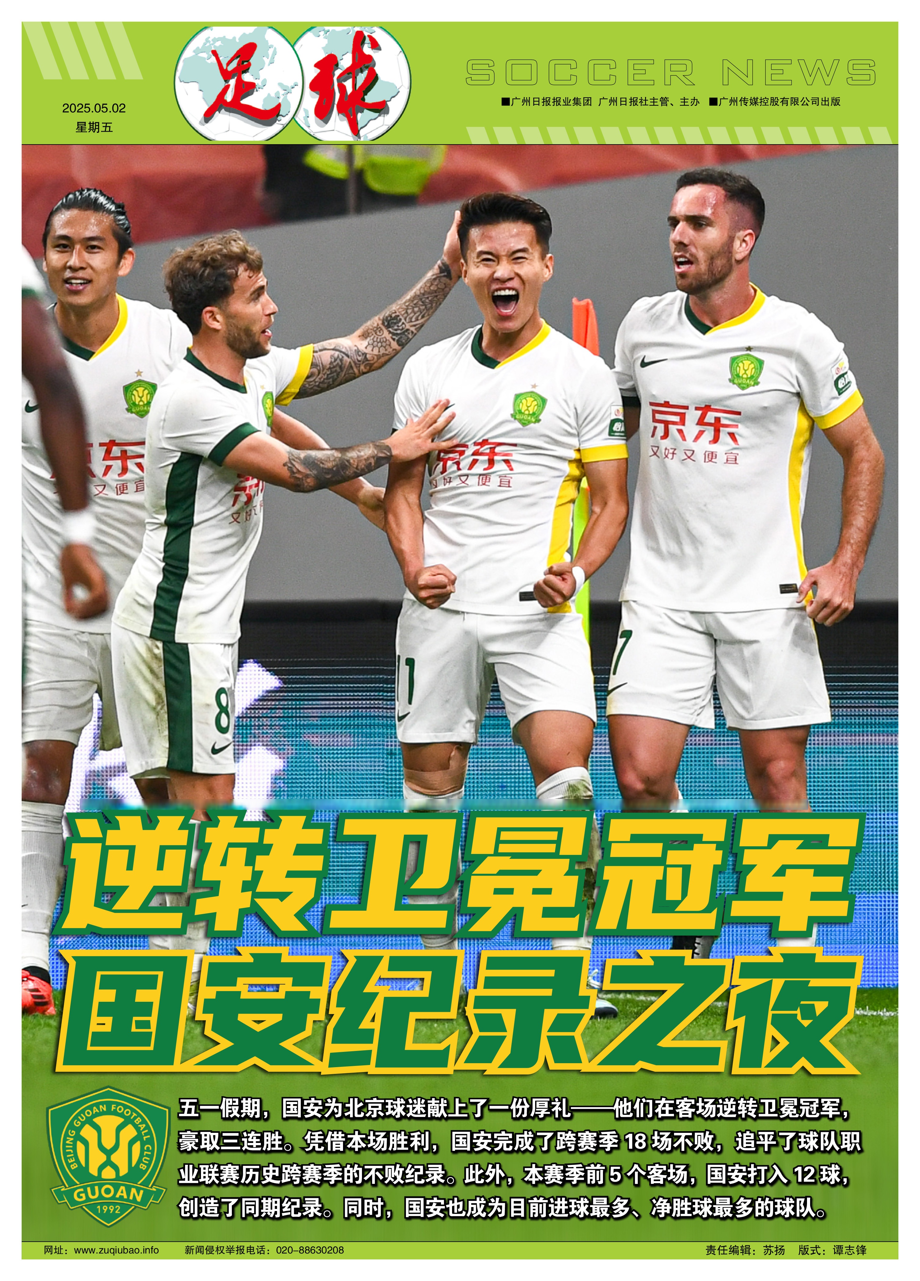 北京中赫国安主场战胜延边富德，实现全取三分